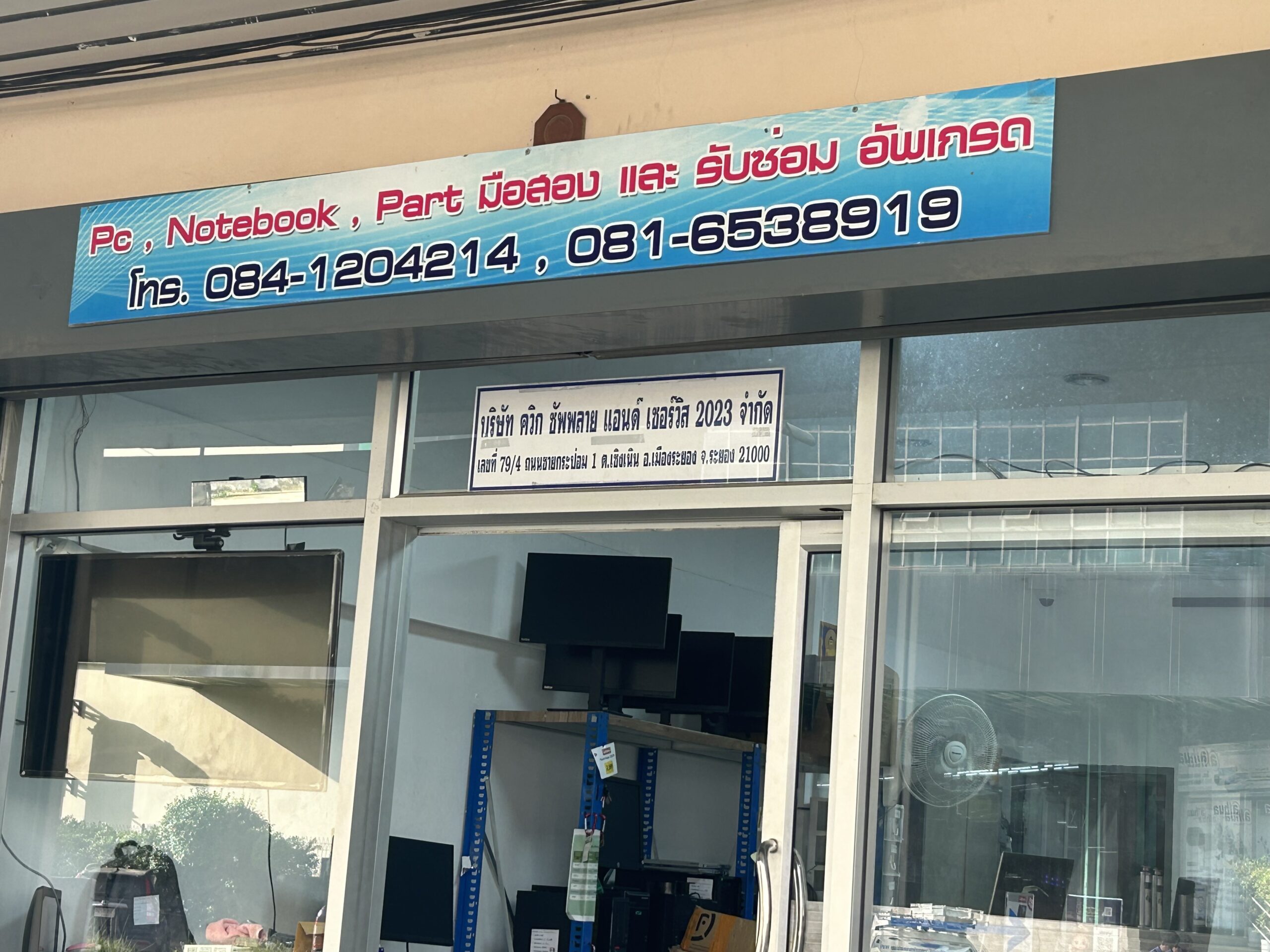 ควิก ซัพพลาย แอนด์ เซอร์วิส 2023